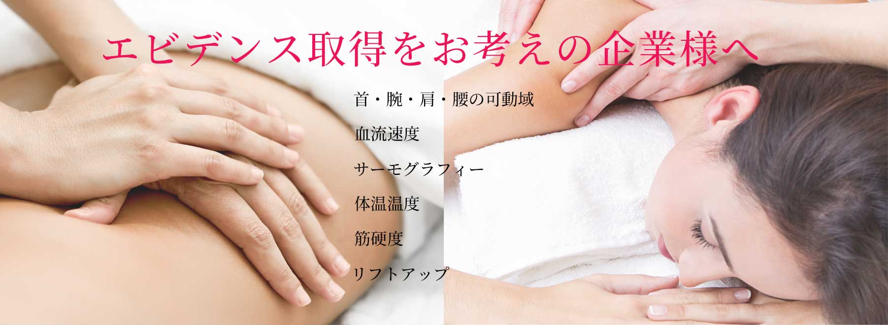 化粧品でエビデンス試験をお考えの方